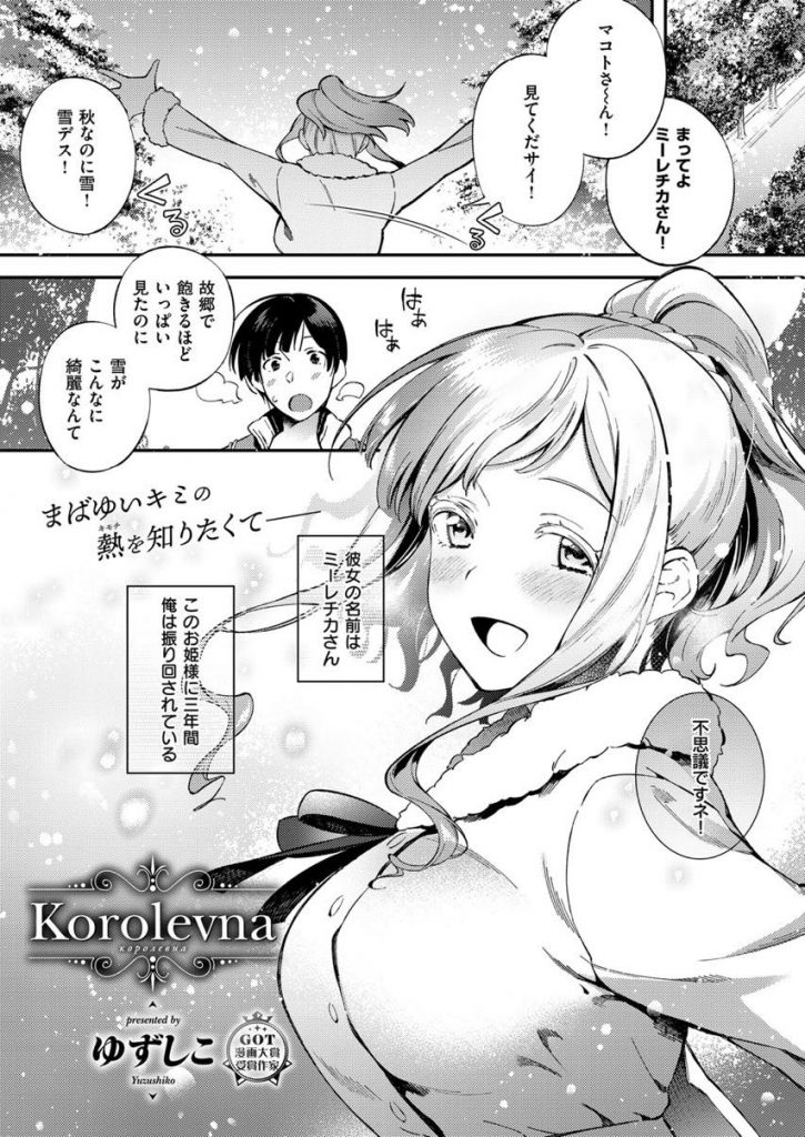 【エロ漫画】日本語が不自由なロシア人の美少女お嬢様が仲良くなった男子と温泉旅行に行き貸し切り露天風呂で泡洗体でご奉仕し相思相愛イチャラブ初体験！