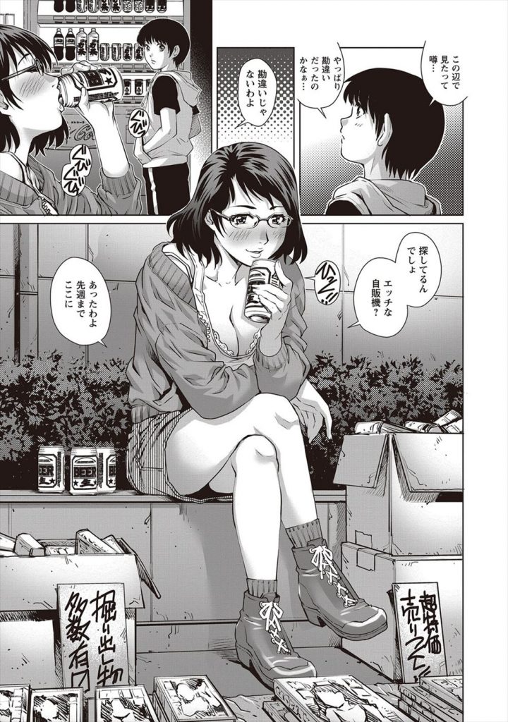 【エロ漫画】夜中にエッチな自販機を探しに来た少年が露店販売してる痴女お姉さんと出会い試供品のオナホで疑似SEXしてから本物マンコで入れ較べ！