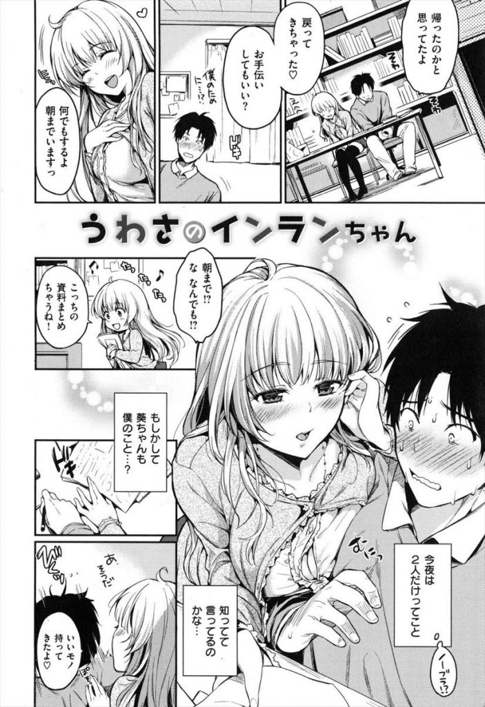 【エロ漫画】研究室で課題をしてる好きな人に差し入れを持っていくエロいと噂されてる巨乳JDが勘違いして勃起した彼に欲情して一人で先走り処女を捧げるいちゃラブセックス！