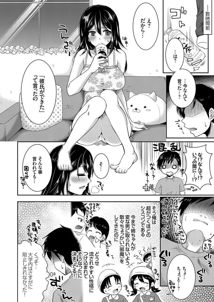 【エロ漫画】巨乳なJD姉に欲情する超シスコンな弟が彼氏が出来たと聞いて夜這いを仕掛けて睡姦挿入し誰よりも愛してると告白しながら中出し姉弟相姦！