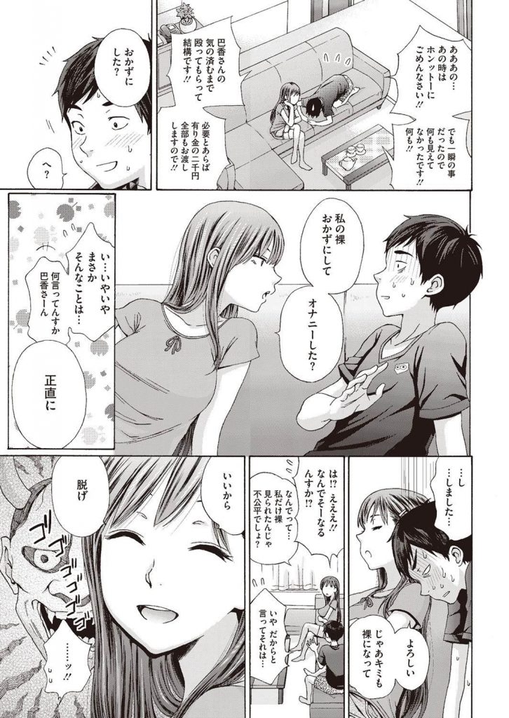 【エロ漫画】風呂上がりの裸を見られた弟の友達を家に呼び出すドSお姉さんがソファーの上でフェラ抜きしお仕置き逆レイプで筆おろしして恋愛に発展！