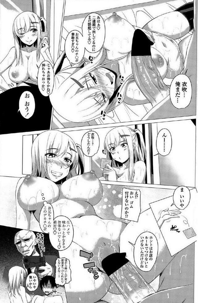 【エロ漫画】立派なチンポが大好きなSEX好きなデリヘル嬢のビッチ妹が偶々呼ばれた兄のS級チンコを見て興奮しルールを破って生本番しコスプレ近親相姦！