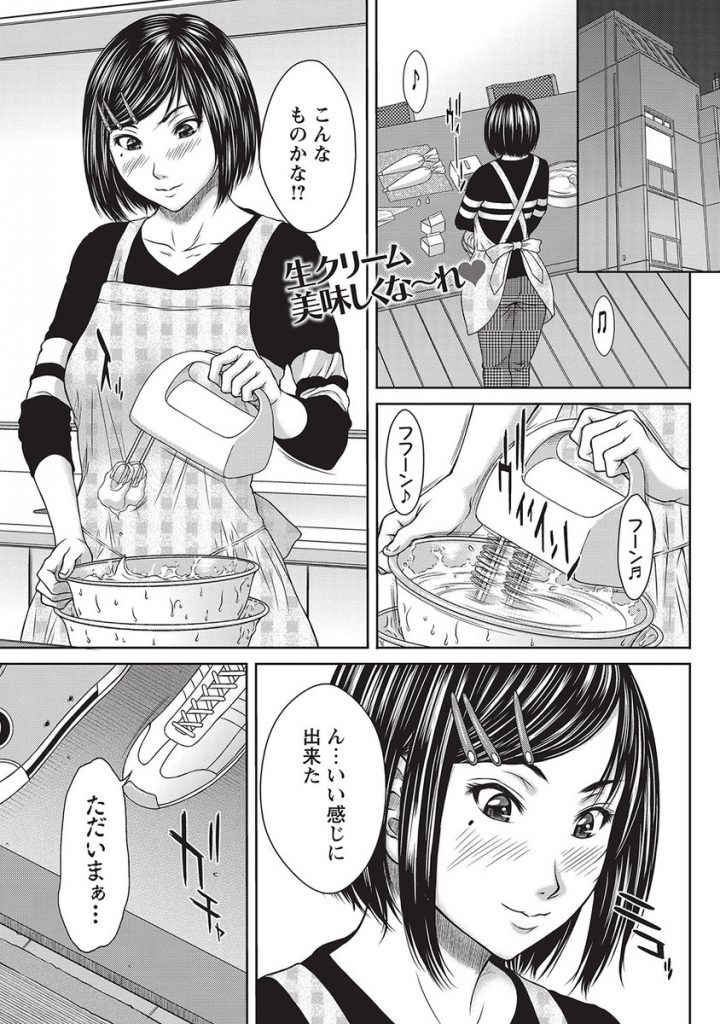 【エロ漫画】交際記念にケーキを作ろうとしたがスポンジが入手できなかったカップル！余った生クリームを二人の性器にデコレーションして美味しく完食！