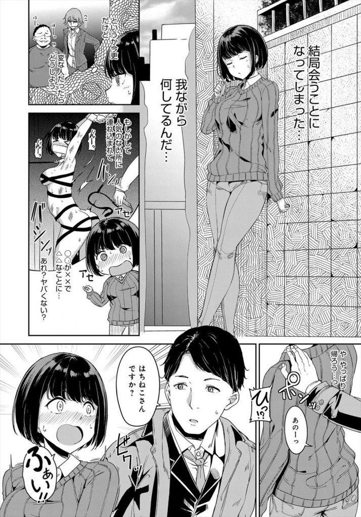 【エロ漫画】Hな自撮りをSNSに上げたスケベ娘が返信された巨大なイケチン写真に誘惑されラブホに行ってフェラしたら好奇心が止められず生ハメして痴女覚醒！