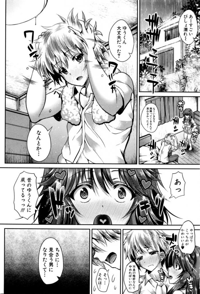 【エロ漫画】自分の為に喧嘩するヤンキー君のナチュラルヘアーを見て胸キュンする幼馴染JK！彼の想いに気づき濃厚フェラからの筆おろしHでガン突き絶頂！