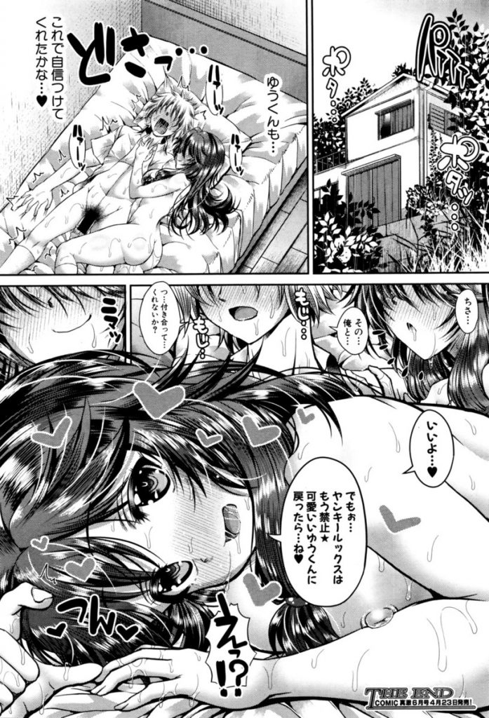 【エロ漫画】自分の為に喧嘩するヤンキー君のナチュラルヘアーを見て胸キュンする幼馴染JK！彼の想いに気づき濃厚フェラからの筆おろしHでガン突き絶頂！