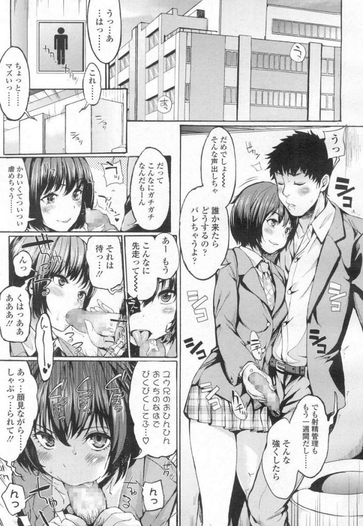 【エロ漫画】ドM兄の射精管理をする妹JKが手錠と脱ぎたてパンツで逆拘束＆目隠ししてケツ穴を虐めて射精させ爆発寸前の童貞マラをつるつるまんこで喰らう！