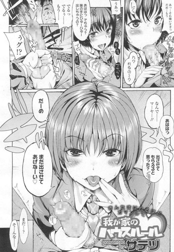 【エロ漫画】ドM兄の射精管理をする妹JKが手錠と脱ぎたてパンツで逆拘束＆目隠ししてケツ穴を虐めて射精させ爆発寸前の童貞マラをつるつるまんこで喰らう！