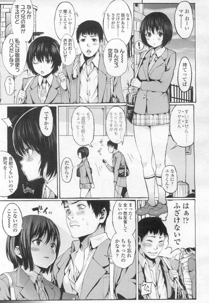 【エロ漫画】ドM兄の射精管理をする妹JKが手錠と脱ぎたてパンツで逆拘束＆目隠ししてケツ穴を虐めて射精させ爆発寸前の童貞マラをつるつるまんこで喰らう！