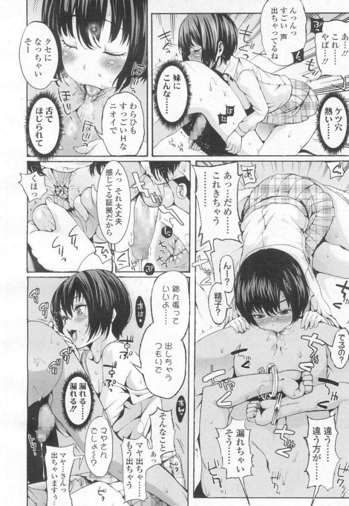 【エロ漫画】ドM兄の射精管理をする妹JKが手錠と脱ぎたてパンツで逆拘束＆目隠ししてケツ穴を虐めて射精させ爆発寸前の童貞マラをつるつるまんこで喰らう！