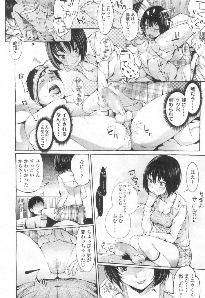 【エロ漫画】ドM兄の射精管理をする妹JKが手錠と脱ぎたてパンツで逆拘束＆目隠ししてケツ穴を虐めて射精させ爆発寸前の童貞マラをつるつるまんこで喰らう！