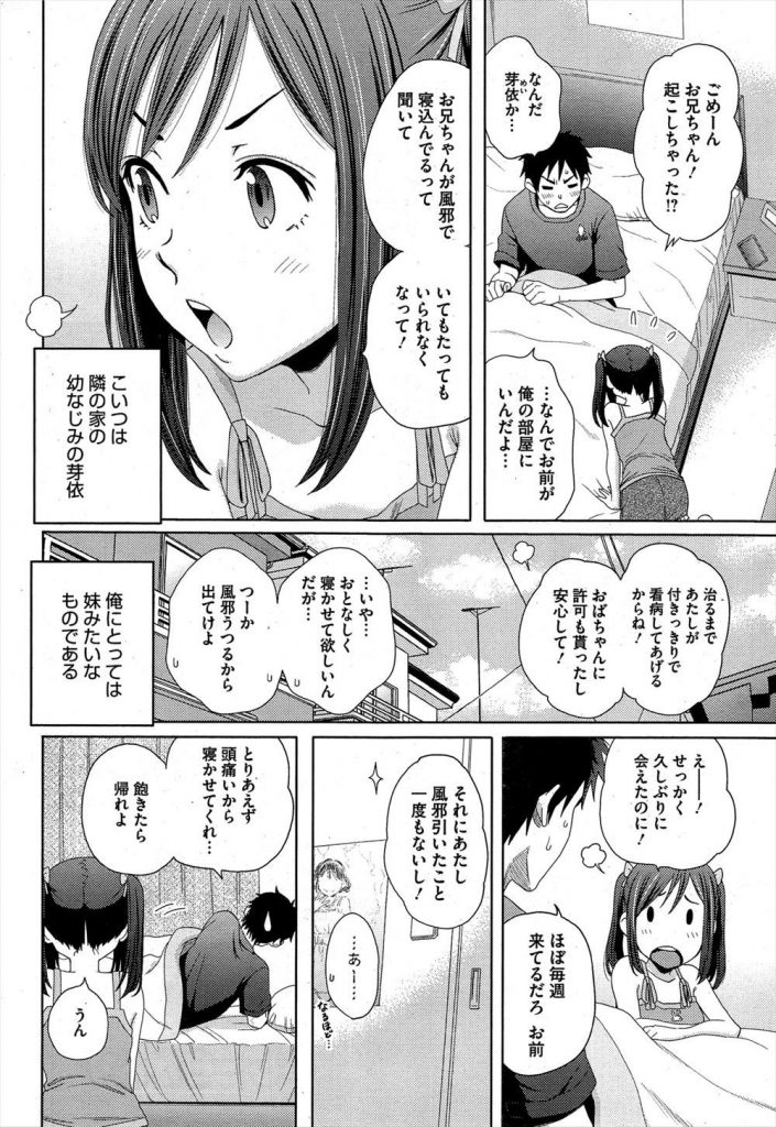 【エロ漫画】風邪を引いて寝込む隣人のお兄ちゃんを看病しに行く妹みたいな幼馴染が横に添い寝して成長した胸を触らせて告白しイチャラブ初セックス！