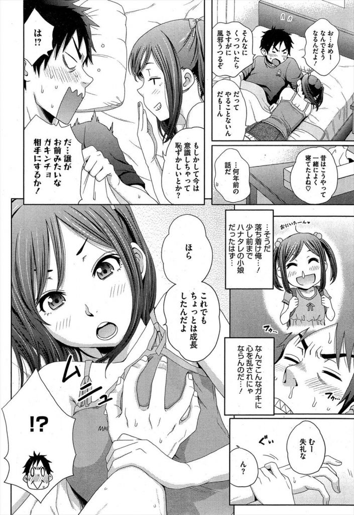 【エロ漫画】風邪を引いて寝込む隣人のお兄ちゃんを看病しに行く妹みたいな幼馴染が横に添い寝して成長した胸を触らせて告白しイチャラブ初セックス！