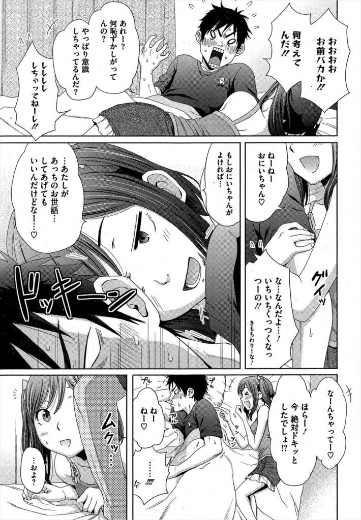 【エロ漫画】風邪を引いて寝込む隣人のお兄ちゃんを看病しに行く妹みたいな幼馴染が横に添い寝して成長した胸を触らせて告白しイチャラブ初セックス！