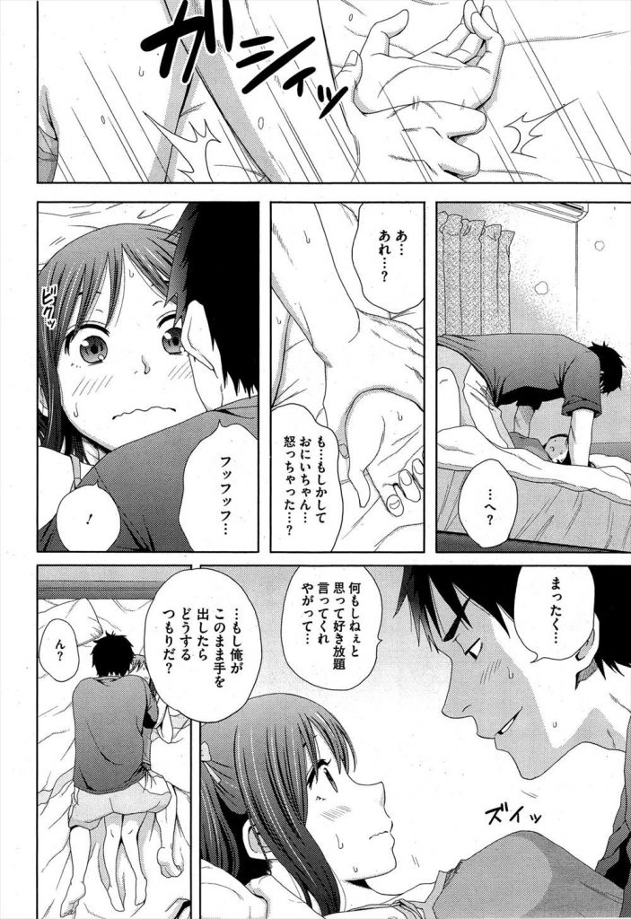 【エロ漫画】風邪を引いて寝込む隣人のお兄ちゃんを看病しに行く妹みたいな幼馴染が横に添い寝して成長した胸を触らせて告白しイチャラブ初セックス！