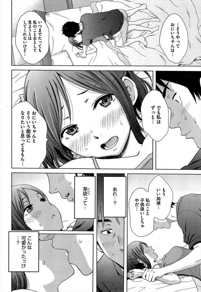 【エロ漫画】風邪を引いて寝込む隣人のお兄ちゃんを看病しに行く妹みたいな幼馴染が横に添い寝して成長した胸を触らせて告白しイチャラブ初セックス！