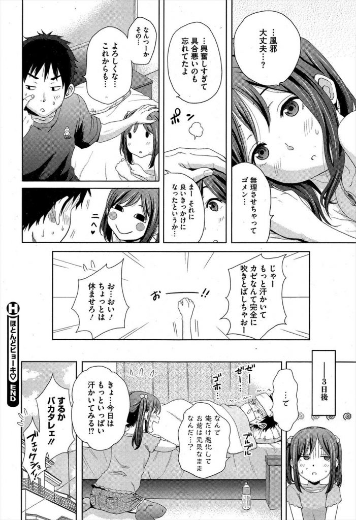 【エロ漫画】風邪を引いて寝込む隣人のお兄ちゃんを看病しに行く妹みたいな幼馴染が横に添い寝して成長した胸を触らせて告白しイチャラブ初セックス！