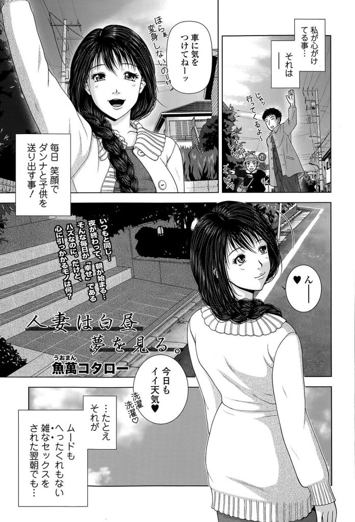 【エロ漫画】ムードあるHに憧れる欲求不満な巨乳人妻！日焼けしたセクシーな三河屋さんに壁ドンされて激しい愛撫とガン突きピストンで昇天する妄想に耽る！