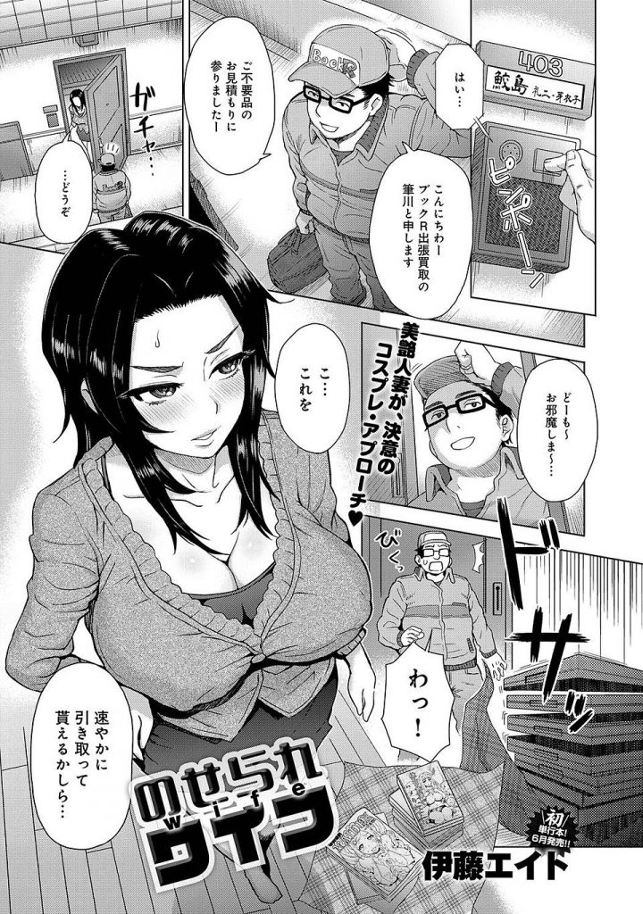 【エロ漫画】主人の部屋からJKモノのエロ本を発見し激怒する美艶人妻が買い取り業者からお世辞を言われてその気になりツインテ体操服姿でコスプレ中出しSEX！