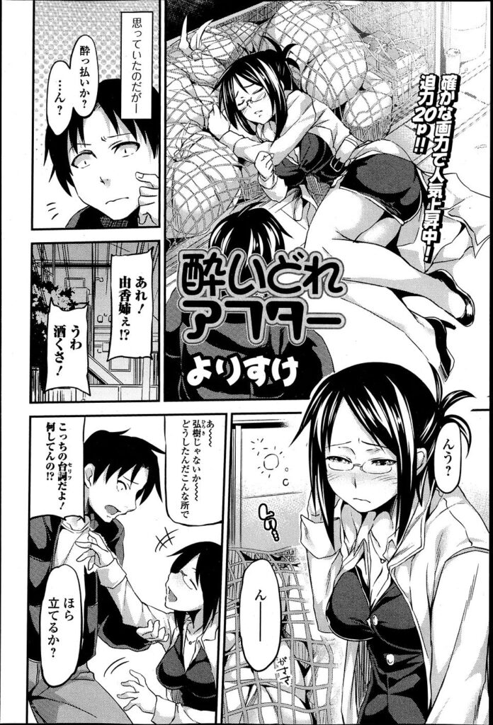 【エロ漫画】フラれて泥酔しゴミ捨て場で寝る眼鏡のお姉さんが昔近所に住んでいた年下男と再会！慰めてくれる彼を押し倒し６９で逝かせ合って中出しセックス！