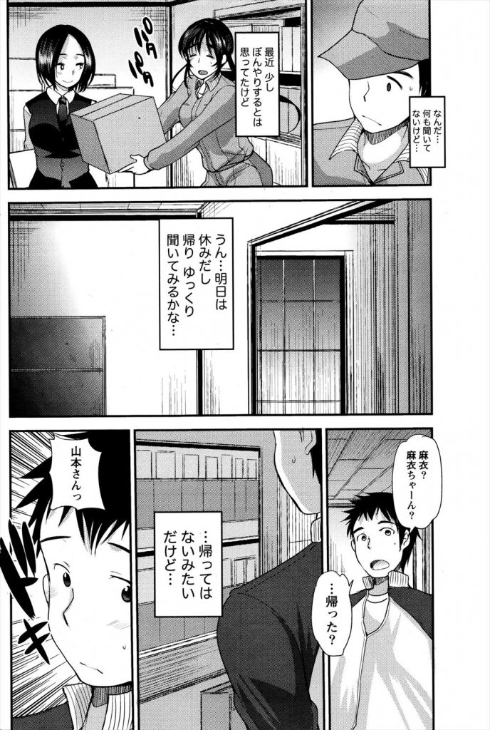 【エロ漫画】女っぽい制服を着るのを嫌がって作業着姿の長身OL！可愛いと言ってくれる彼氏の前で制服姿を披露してエロいポーズを取りいちゃラブSEXする！