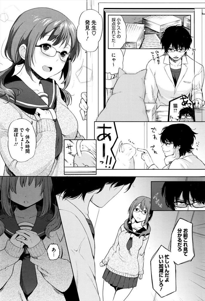 【エロ漫画】先生に断られ続けてもめげずに告白するメガネっ子JKが陥没乳首の巨乳で迫り理性を崩壊させ罪悪感を感じる彼と念願のいちゃラブ中出しセックス！