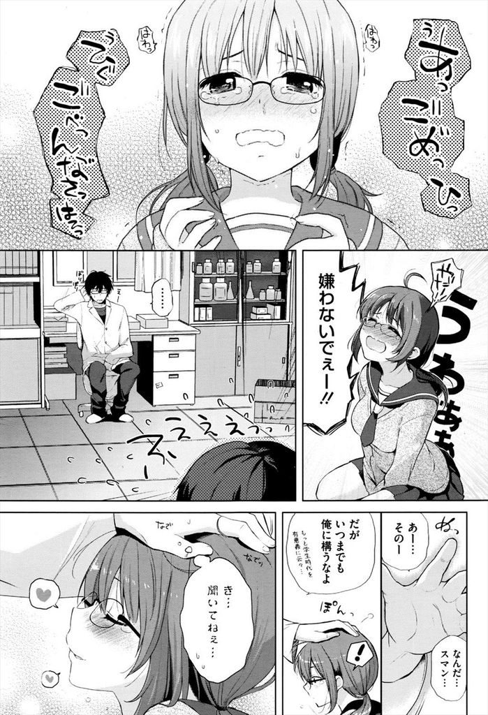 【エロ漫画】先生に断られ続けてもめげずに告白するメガネっ子JKが陥没乳首の巨乳で迫り理性を崩壊させ罪悪感を感じる彼と念願のいちゃラブ中出しセックス！