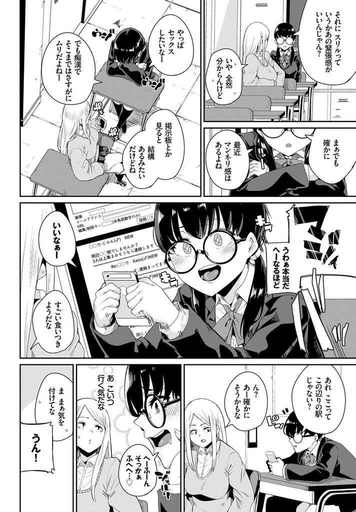 【エロ漫画】痴漢されて我慢出来ずにやり返すメガネっ娘の痴女JK！セックスしたい願望から痴漢車両に乗り込んでオジサン相手に処女喪失の二穴中出し輪姦乱交！