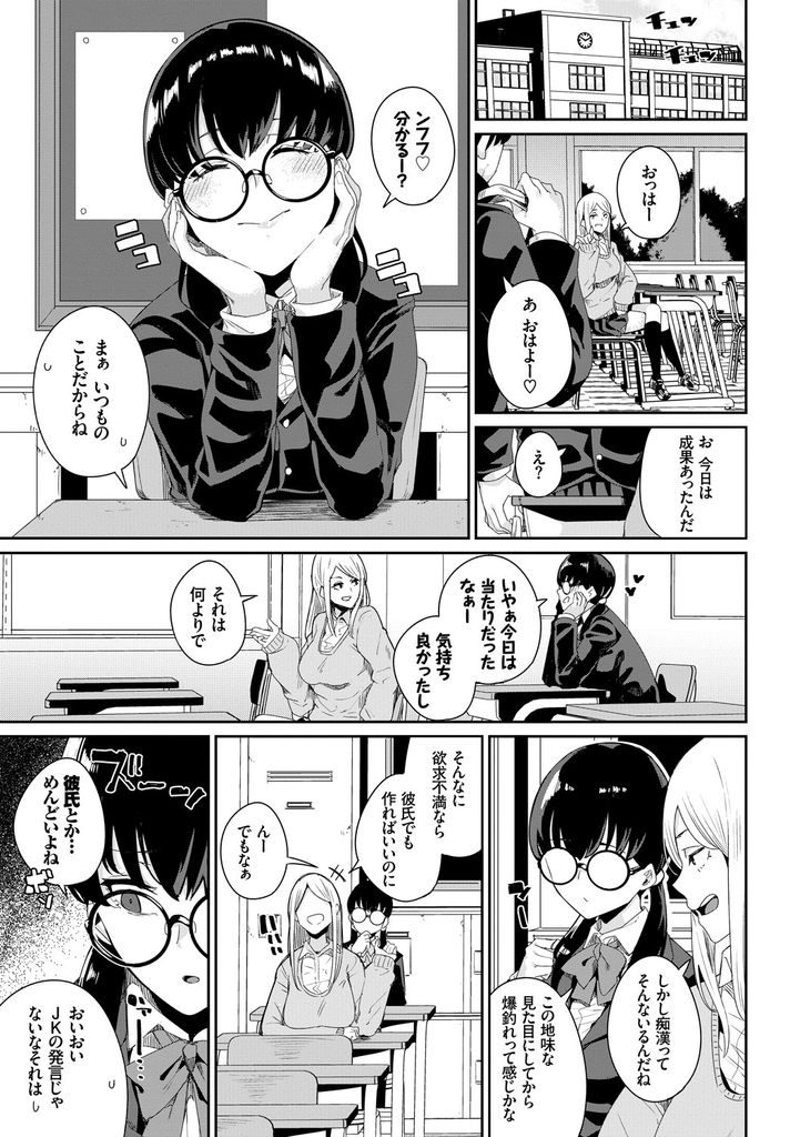 【エロ漫画】痴漢されて我慢出来ずにやり返すメガネっ娘の痴女JK！セックスしたい願望から痴漢車両に乗り込んでオジサン相手に処女喪失の二穴中出し輪姦乱交！