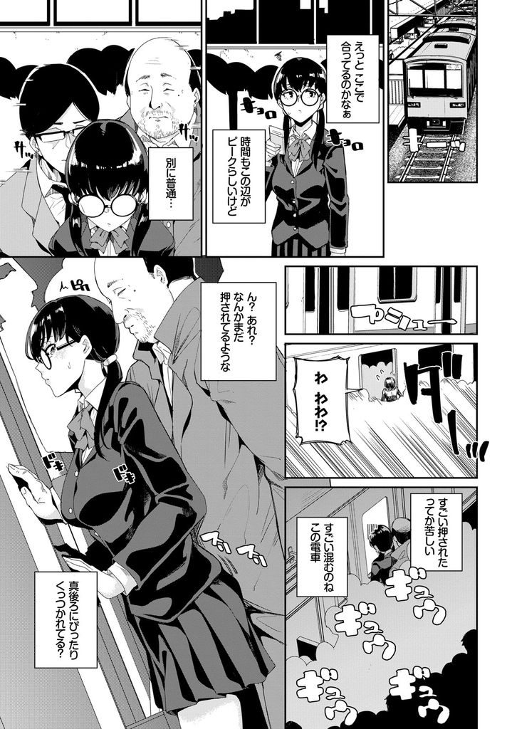 【エロ漫画】痴漢されて我慢出来ずにやり返すメガネっ娘の痴女JK！セックスしたい願望から痴漢車両に乗り込んでオジサン相手に処女喪失の二穴中出し輪姦乱交！