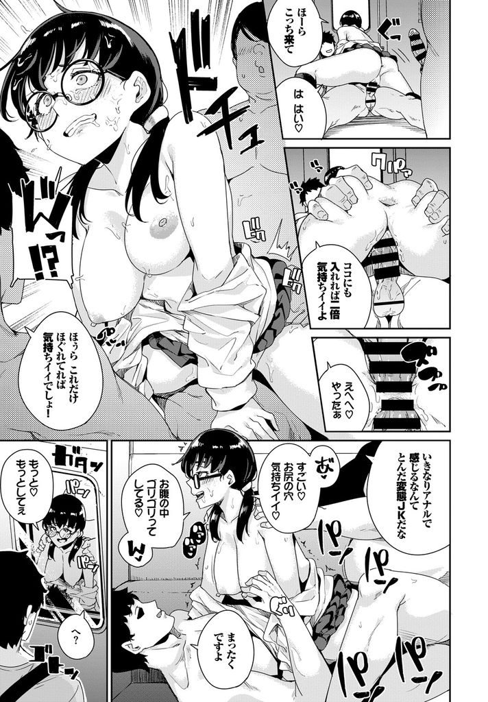 【エロ漫画】痴漢されて我慢出来ずにやり返すメガネっ娘の痴女JK！セックスしたい願望から痴漢車両に乗り込んでオジサン相手に処女喪失の二穴中出し輪姦乱交！