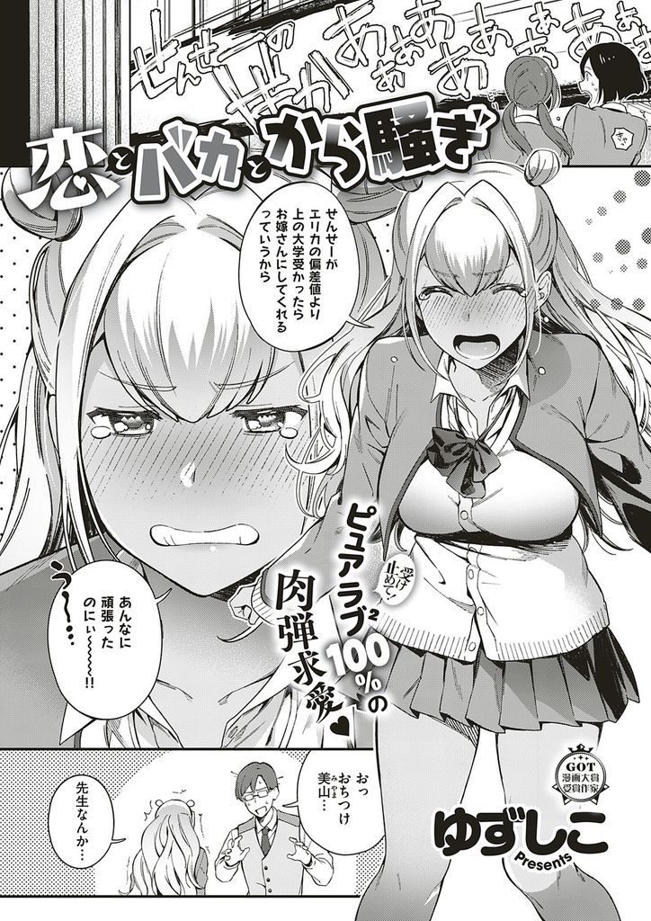 【エロ漫画】一目惚れした教師のお嫁さんになる為に猛勉強するピュアな巨乳黒ギャルJK！他の男とヤッてると勘違いして嫉妬した先生に犯されて念願の中出しH！