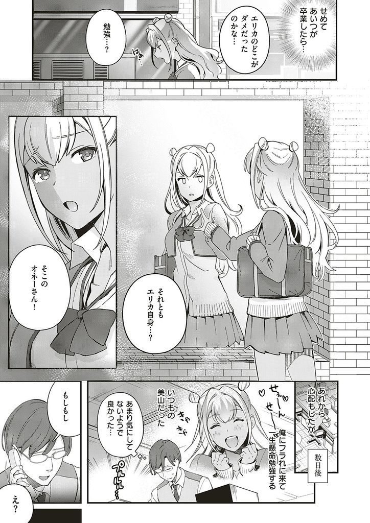 【エロ漫画】一目惚れした教師のお嫁さんになる為に猛勉強するピュアな巨乳黒ギャルJK！他の男とヤッてると勘違いして嫉妬した先生に犯されて念願の中出しH！