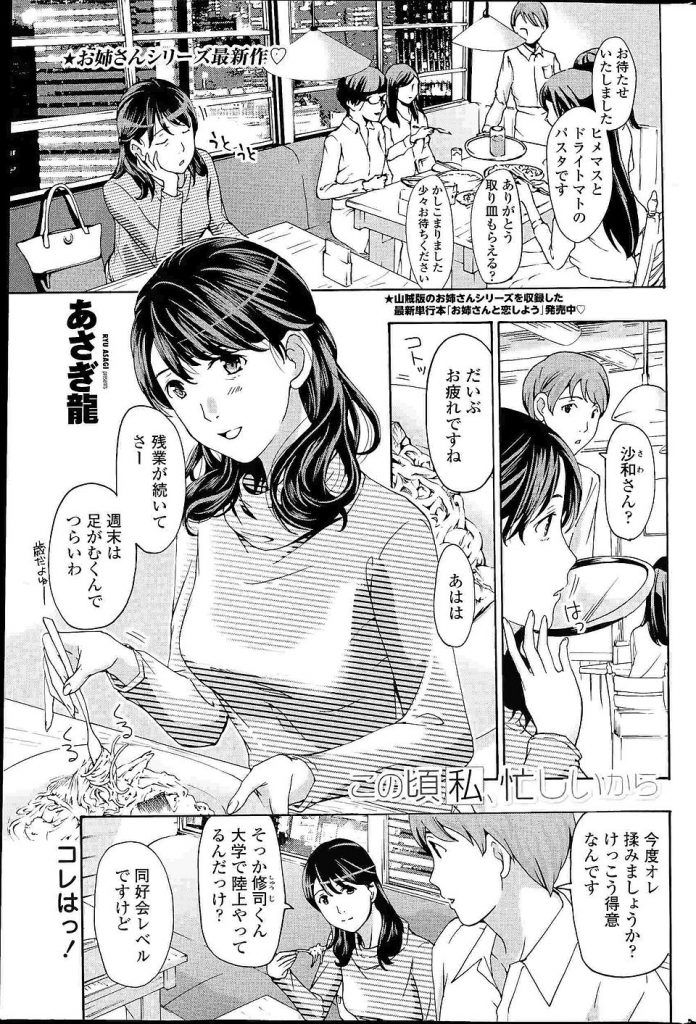 【熟女OLエロ漫画】なじみの店の若いバイト君と一回きりのつもりでHするアラフォーOL！週末だけのセフレになり何度も抱かれるうちにイチャラブエッチに変わる！