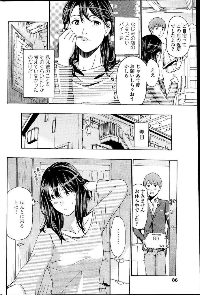 【熟女OLエロ漫画】なじみの店の若いバイト君と一回きりのつもりでHするアラフォーOL！週末だけのセフレになり何度も抱かれるうちにイチャラブエッチに変わる！