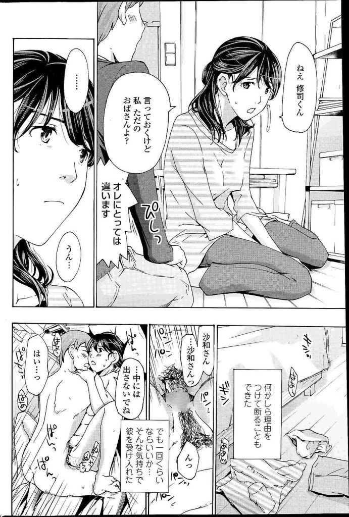 【熟女OLエロ漫画】なじみの店の若いバイト君と一回きりのつもりでHするアラフォーOL！週末だけのセフレになり何度も抱かれるうちにイチャラブエッチに変わる！