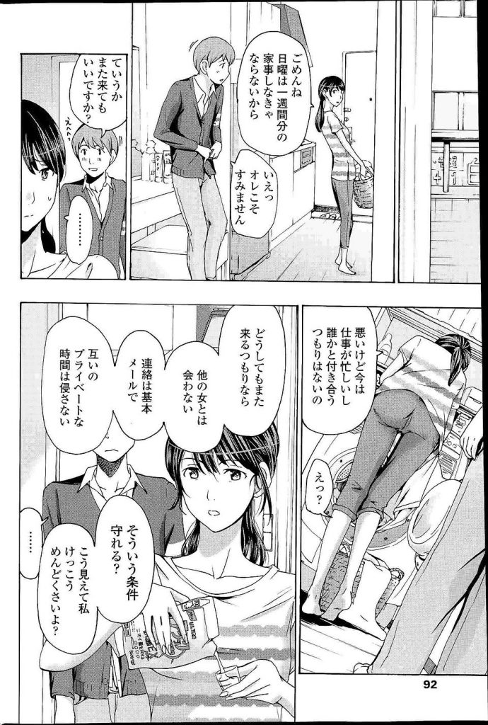 【熟女OLエロ漫画】なじみの店の若いバイト君と一回きりのつもりでHするアラフォーOL！週末だけのセフレになり何度も抱かれるうちにイチャラブエッチに変わる！