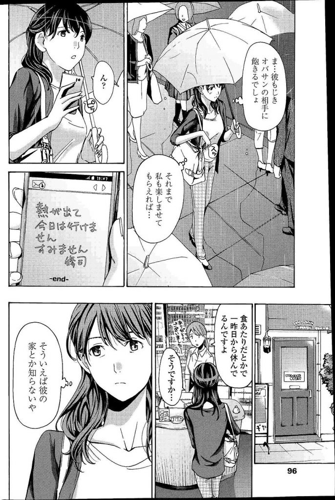 【熟女OLエロ漫画】なじみの店の若いバイト君と一回きりのつもりでHするアラフォーOL！週末だけのセフレになり何度も抱かれるうちにイチャラブエッチに変わる！