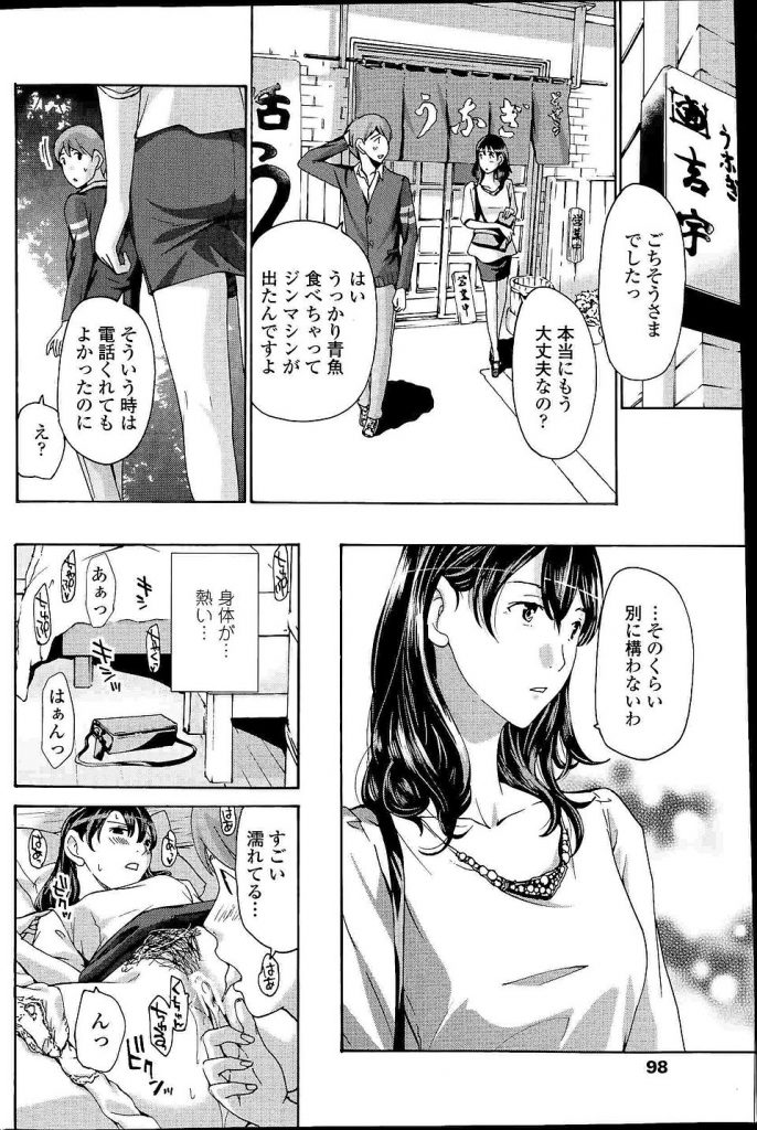 【熟女OLエロ漫画】なじみの店の若いバイト君と一回きりのつもりでHするアラフォーOL！週末だけのセフレになり何度も抱かれるうちにイチャラブエッチに変わる！