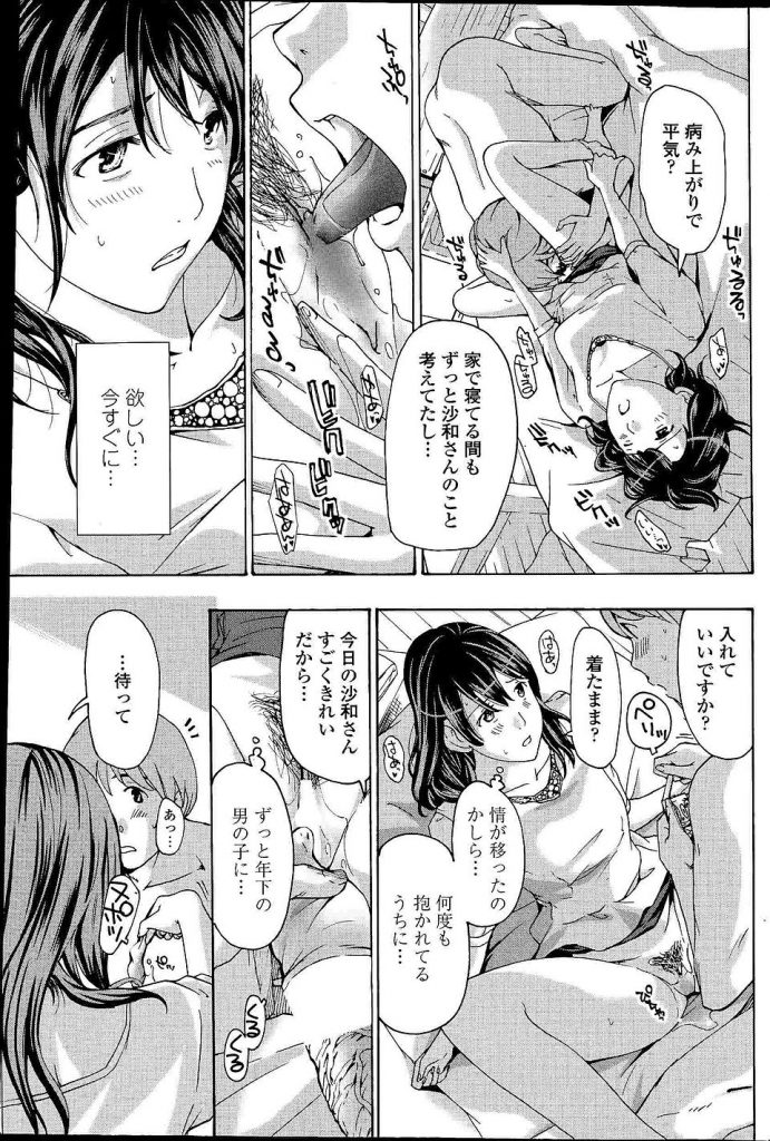 【熟女OLエロ漫画】なじみの店の若いバイト君と一回きりのつもりでHするアラフォーOL！週末だけのセフレになり何度も抱かれるうちにイチャラブエッチに変わる！