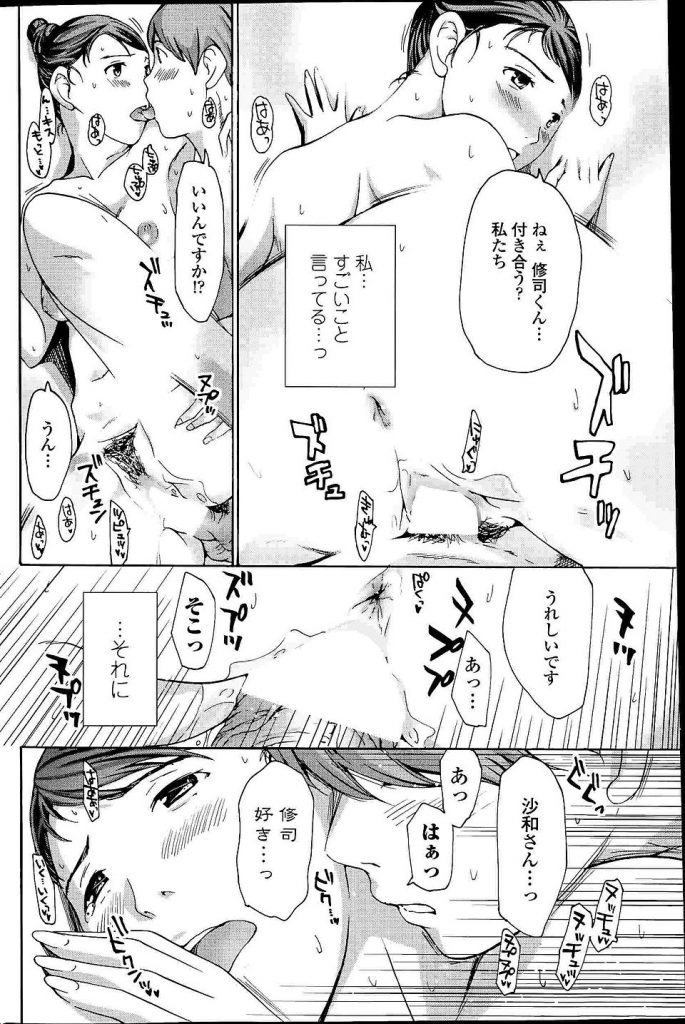 【熟女OLエロ漫画】なじみの店の若いバイト君と一回きりのつもりでHするアラフォーOL！週末だけのセフレになり何度も抱かれるうちにイチャラブエッチに変わる！