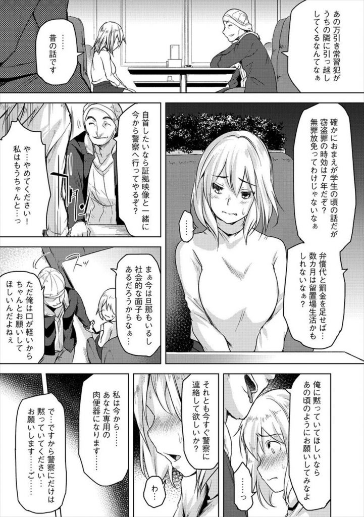 【エロ漫画】学生時代万引きの常習犯だった不良娘が人妻になり引っ越し先で秘密を知る鬼畜なハゲと再会！時効の日まで屈辱的な調教を強いられて快楽堕ちして自ら肉便器宣言！