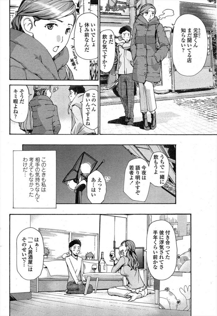 【エロ漫画】元カレが忘れられず居酒屋の若いスタッフを誘って宅飲みする年上お姉さん！彼に迫られエッチしたらいつの間にか嫉妬する関係になり元カレを忘れて恋人H！