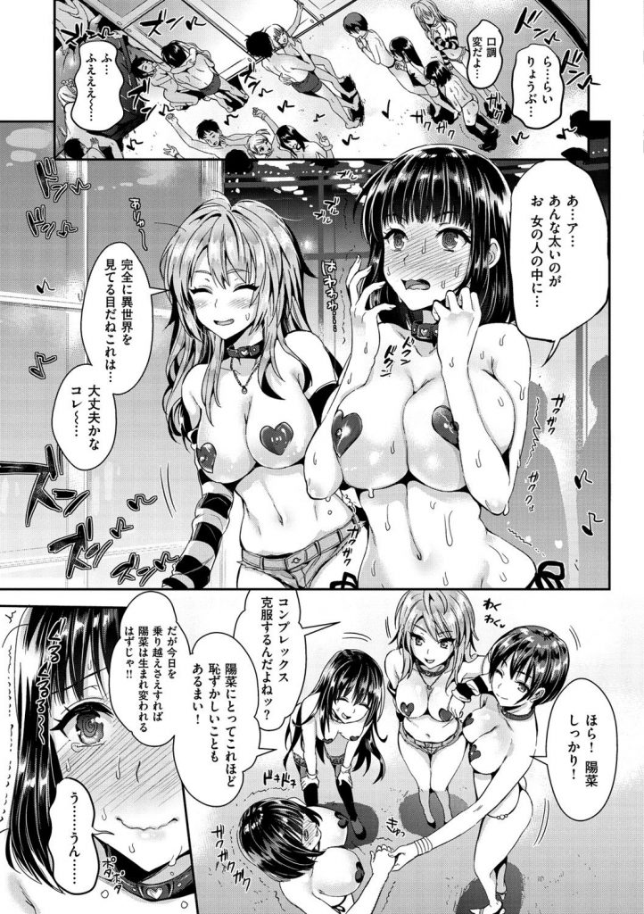 【乱交パーティーエロ漫画】新体操部の巨乳JDのアガリ症を治そうとハプバーにニップレス姿で連れて行く美女部員達！初対面のチンポを二穴ハメされヨガり狂い見事克服！