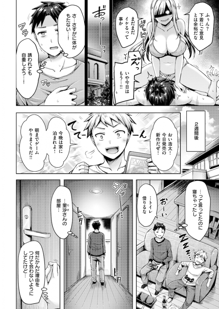 【ビッチエロ漫画】言い寄ってきた弟の友達と味見セックスして性欲処理のセフレにする爆乳お姉さん！エロ下着姿で寝たフリ誘惑して最近つれない彼に夜這いさせ生ハメ解禁のがっつきH！