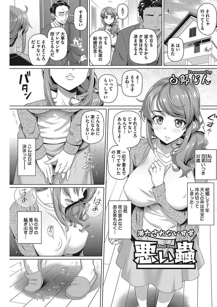 【寝取られ人妻エロ漫画】ストレス発散の為にバイブ挿入して買い物に行く淫乱人妻！近所のスーパーの店員にバレて口止め代わりに全身を弄られてザー汁肉便器堕ち！