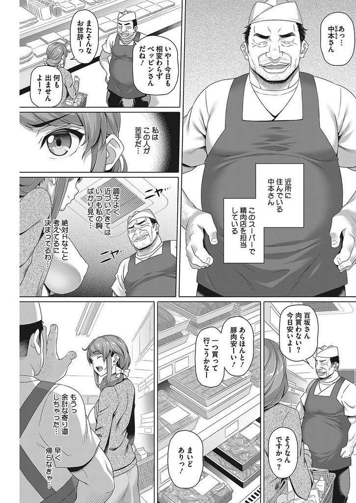 【寝取られ人妻エロ漫画】ストレス発散の為にバイブ挿入して買い物に行く淫乱人妻！近所のスーパーの店員にバレて口止め代わりに全身を弄られてザー汁肉便器堕ち！