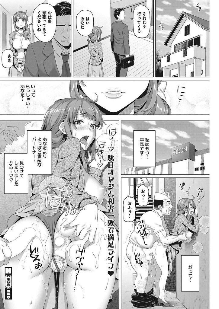 【寝取られ人妻エロ漫画】ストレス発散の為にバイブ挿入して買い物に行く淫乱人妻！近所のスーパーの店員にバレて口止め代わりに全身を弄られてザー汁肉便器堕ち！