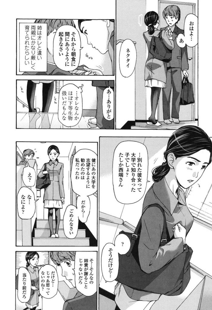 【エロ漫画】彼女と別れて実家に帰ってきた弟が年の離れた四十路前の熟女姉と一緒に酒を飲んだら美人に見えてきて足マンしても嫌がらないので何度も近親相姦する！