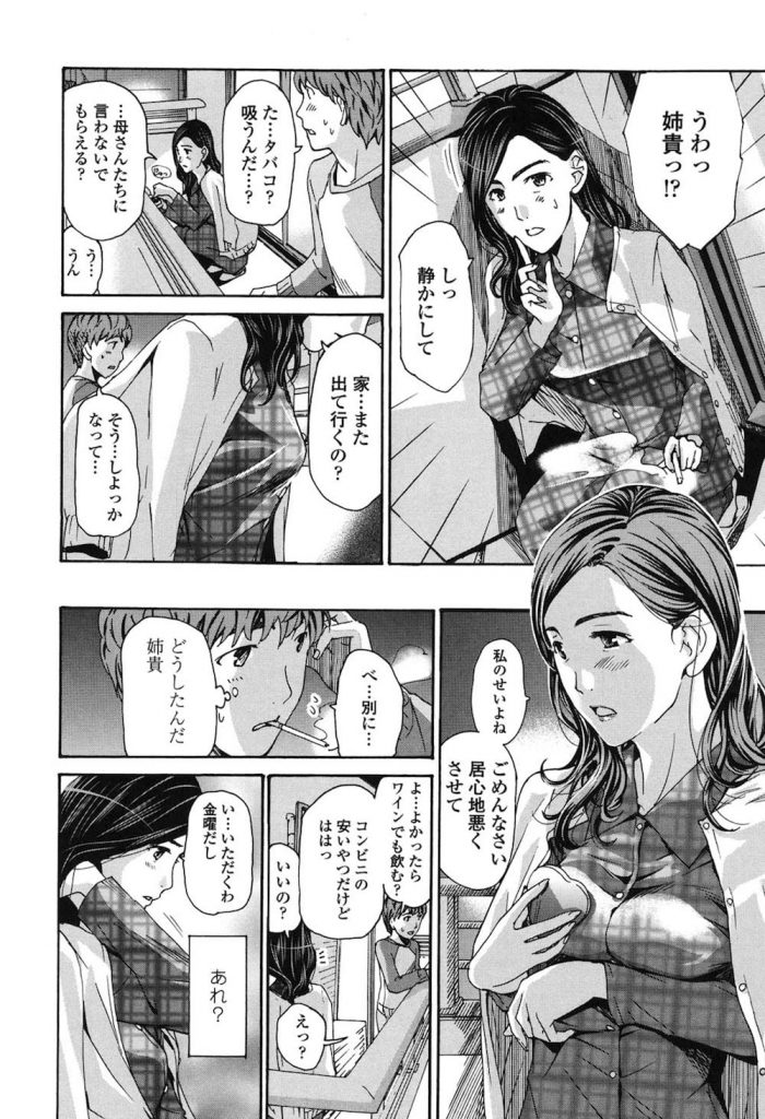 【エロ漫画】彼女と別れて実家に帰ってきた弟が年の離れた四十路前の熟女姉と一緒に酒を飲んだら美人に見えてきて足マンしても嫌がらないので何度も近親相姦する！